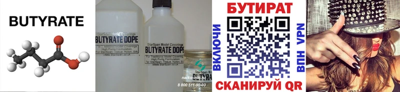 Купить закладки  Нюрба  БУТИРАТ Butirat 