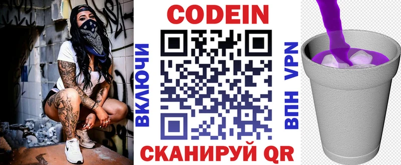 Codein Purple Drank  Купить где  Нюрба 